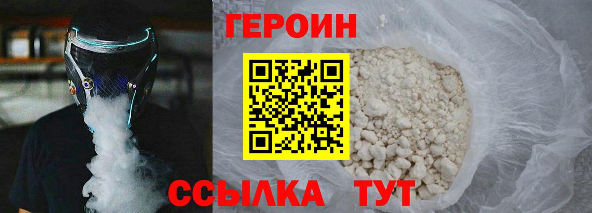 Евпатория  ГЕРОИН герыч  Вход с VPN 