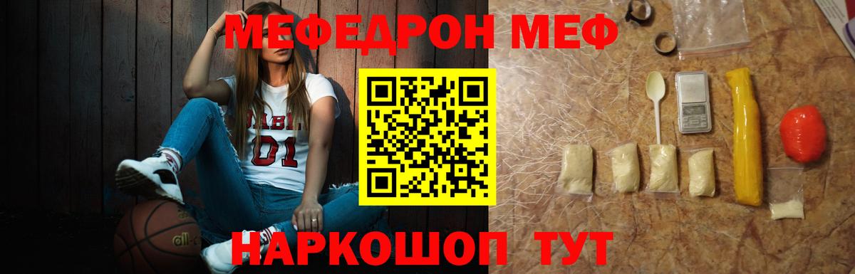 Меф мука Евпатория