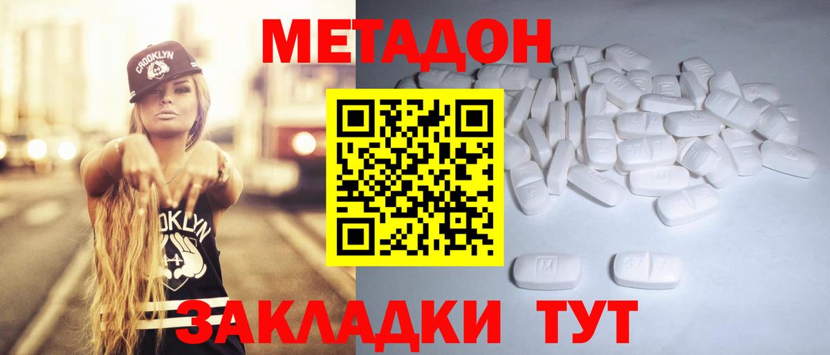 Евпатория  Метадон methadone  Вход с VPN 
