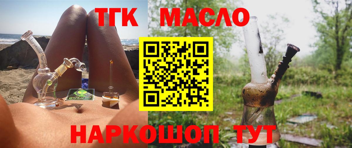 Дистиллят ТГК гашишное масло Евпатория